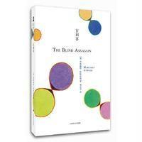 读品悟盲刺客(阿特伍德文集)