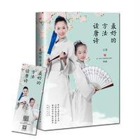 读品悟最好的方法读唐诗