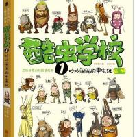 读品悟酷虫学校.1吵吵闹闹的甲虫班(新版)