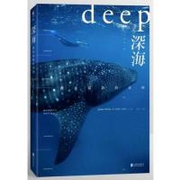 读品悟深海:探索寂静的未知(修订版)