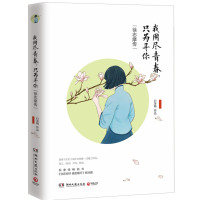 读品悟我用尽青春,只为寻你:徐志摩传