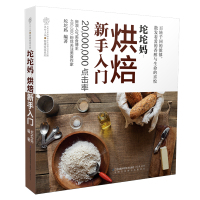 读品悟坨坨妈:烘焙新手入(汉竹)