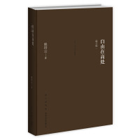 读品悟自由在高处(增订版)