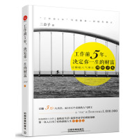 读品悟工作前5年,决定你一生的财富