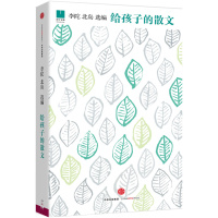 读品悟给孩子的散文