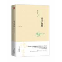 读品悟从文自传