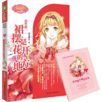 读品悟白羊座--裙摆是花开的地方