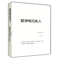 读品悟精神明亮的人王开岭散文随笔自选集