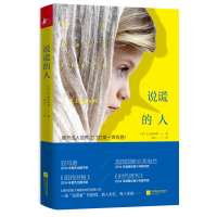 读品悟说谎的人(美)E.洛克哈特|译者:苏心一推开成人世界之的声叹息!一场“说谎者”的游戏影视小说  书