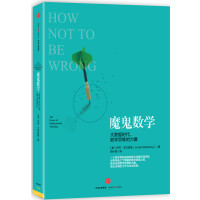 读品悟魔鬼数学