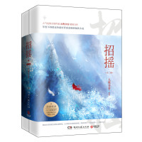 读品悟招摇:全二册(白鹿、许凯、肖燕主演同名电视剧《招摇》湖南卫视、爱奇艺1月28日开播)