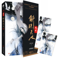 读品悟九州·斛珠夫人