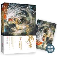 读品悟三千鸦杀·典藏版（郑业成、赵露思领衔主演电视剧原著小说）