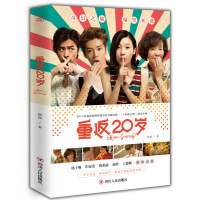 读品悟重返20岁