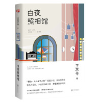 读品悟白夜照相馆