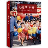 读品悟彩色的中国:跨越30年的影像历史