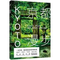 读品悟京都漫步:穷游·最世界「京都」特辑