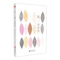 读品悟祝,一切安好(极简的阅读系列)