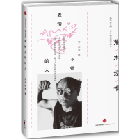 读品悟表情不错的人