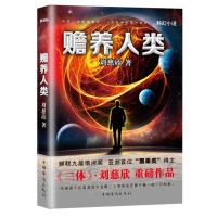 读品悟赡养人类