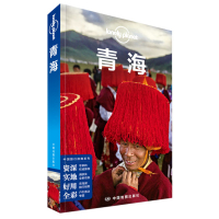 读品悟LP青海孤独星球LonelyPlanet中国旅行指南系列:青海