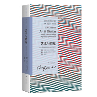 读品悟艺术与错觉——图画再现的心理学研究(第二版)
