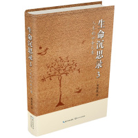 读品悟生命沉思录3(人生的四季风景)