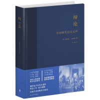 读品悟辩论:美国制宪会议记录(美国立国之书!)