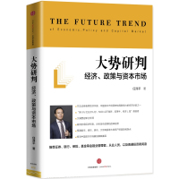 读品悟大势研判:经济、政策与资本市场