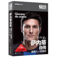 读品悟萨内蒂自传(像男人一样踢球)