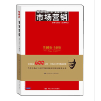 读品悟市场营销：原理与实践（第16版）