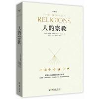 读品悟人的宗教（世界七大宗教的历史与智慧）全球销量超过200万册珍藏版