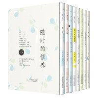 读品悟随时的修养系列(全八册)