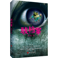 读品悟新书  骇档案:曼谷亡魂阿丑著侦探推理悬疑三福尔摩斯亡魂谜案人妖养阴恐怖医院死亡博物馆移魂禁忌噬血降头