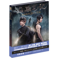 读品悟盗墓笔记怒海潜沙COSPLAY集