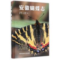 读品悟安徽蝴蝶志(精)