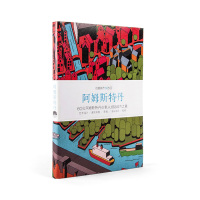 读品悟创意城市×60:阿姆斯特丹