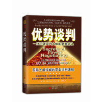 读品悟优势谈判——一位王牌谈判大师的制胜秘诀