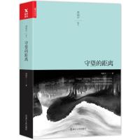 读品悟守望的距离(平装)