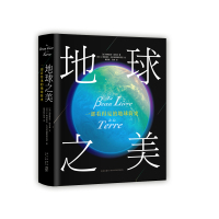 读品悟地球之美：一部看得见的地球简史