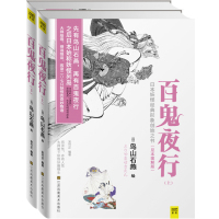 读品悟百鬼夜行(全二册)(足本图解版)