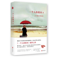 读品悟一个人的朝圣2奎妮的情歌全球首席书《一个人的朝圣》相伴之作献给对生命微小瞬间的朴素歌唱