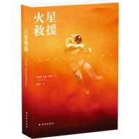 读品悟火星救援