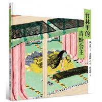 读品悟小活字世界经典图话书系列：竹林里的青蛙公主