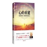 读品悟心的重建:生命中的失去,就是重整命运的机会