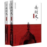 读品悟南明史(全二册)(当代历史学家/明清史专家顾诚先生扛鼎之作、荣获中国国家图书奖和北京市哲学社会科学成果一等