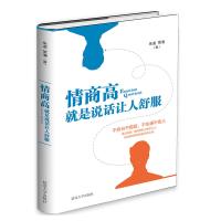 读品悟情商高,就是说话让人舒服