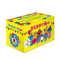 读品悟奇先生妙小姐·全新译本(全83册)