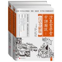 读品悟澄衷蒙学堂字课图说:白话全解版(全二册)比苦涩的字典强百倍!陈丹青推荐:“现在的孩子能读到这部书,不知要有多开