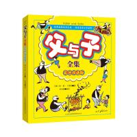 读品悟父与子全集（彩色双语版)（出版至今80年仍风靡全球，德国漫画大师卜劳恩，不朽杰作震撼世间心灵，经典幽默演绎生活